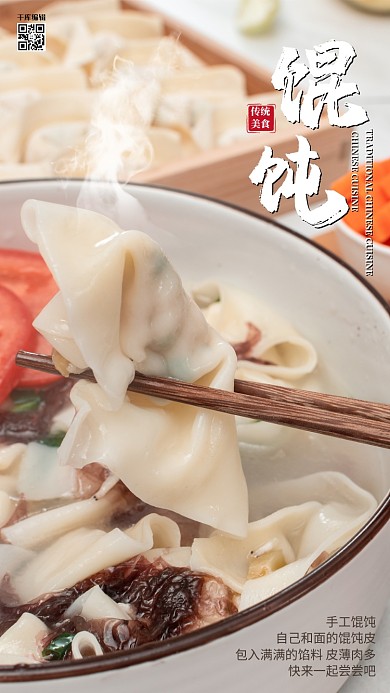 美食馄饨白色小清新海报