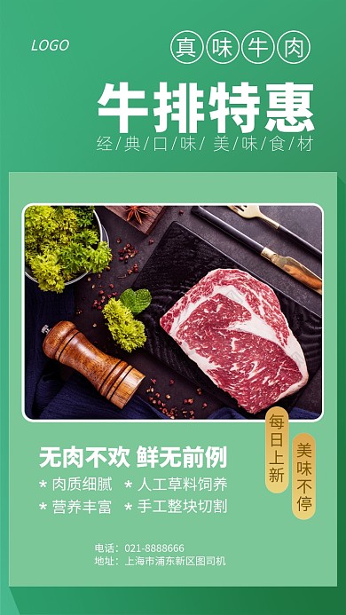 清真真味牛肉牛排特惠宣传海报