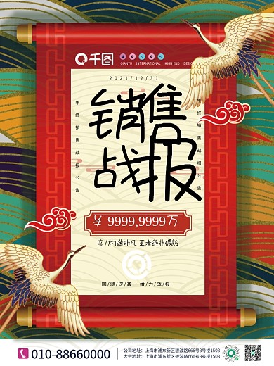 国潮中国风年底年度金融行业业绩喜报海报