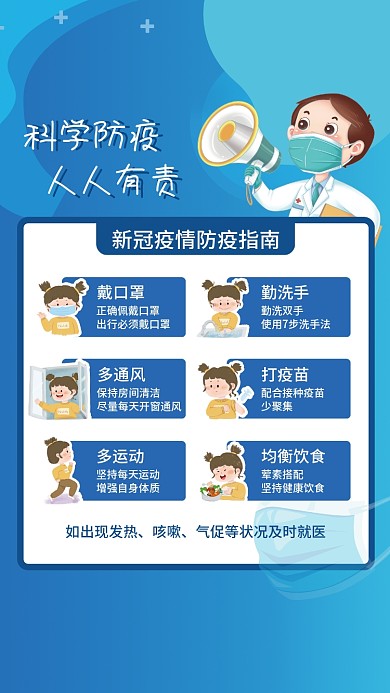 疫情防疫指南科学防空病毒背景办公公益海报