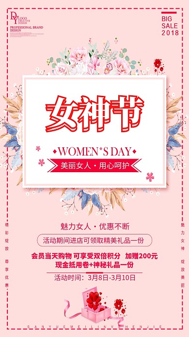 38女神节浪漫时尚温馨手机海报