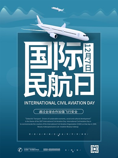 蓝色大气简约国际民航日海报