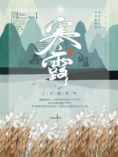 创意寒露节气芦苇清新节日插画海报