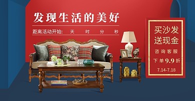 大气时尚家居淘宝家装节建材海报
