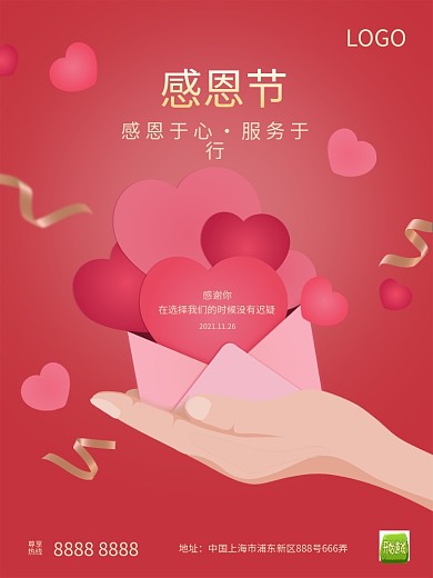 感恩节答谢客户爱心红色简约节日海报