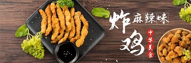 美团外卖炸鸡柳美食海报