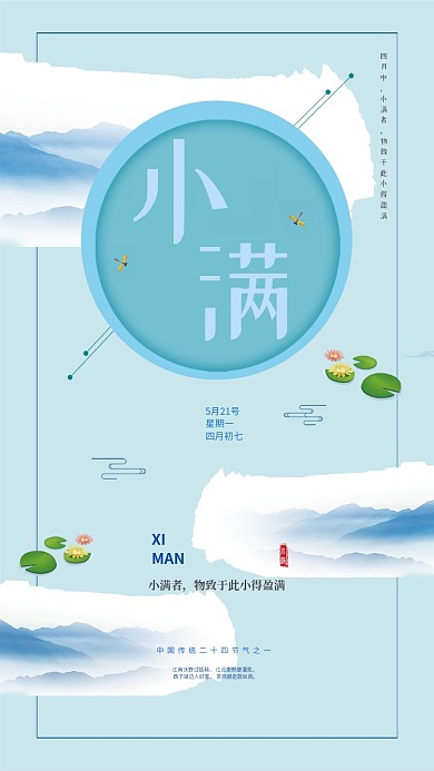 小满二十四节气蓝色荷叶荷花山天空手机海报