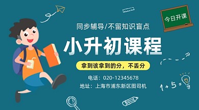 小升初课程培训可爱插画手机横图