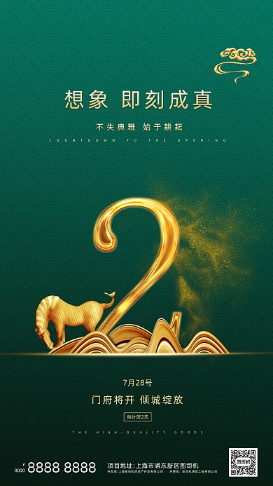 房地产中国风倒计时手机海报