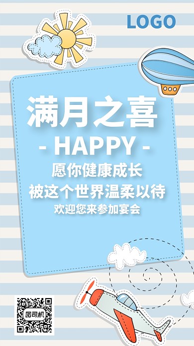 蓝色插画生日宴会邀请聚会手机海报