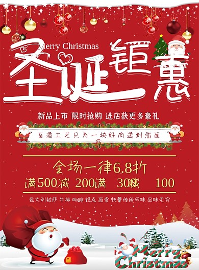 西餐厅圣诞促销宣传单