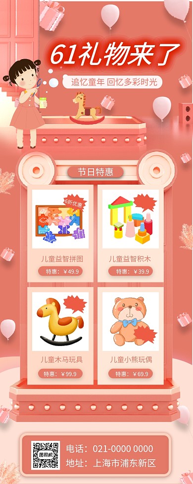 儿童节简约浪漫粉色促销长图手机海报