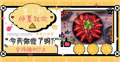 仲夏狂欢夏上新小龙虾烧烤海报banne