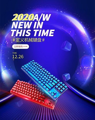 数码电子产品键盘鼠标紫色光效电商banner