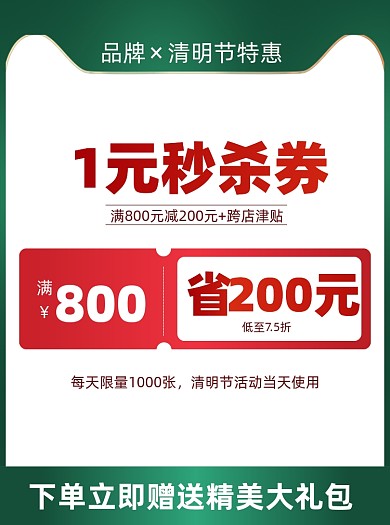 清明节优惠劵促销活动通用主图