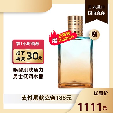预售双十一618男女士香水大促主图