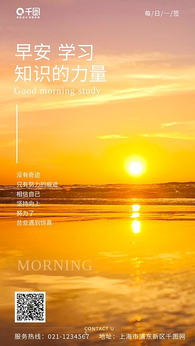 简约风学习励志早安日签