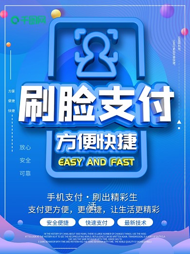 原创c4d科技风刷脸支付海报