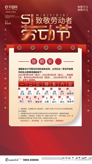 黄金小长假5.1五一劳动节放假通知海报