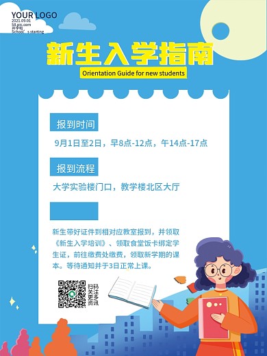 新生入学指南开学季开学须知简约海报