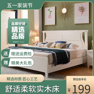 电商淘宝五一家装节床柜沙发家具桌椅子主图