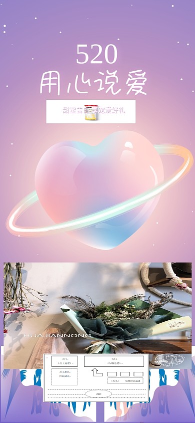520甜蜜告白浪漫温馨爱心海报
