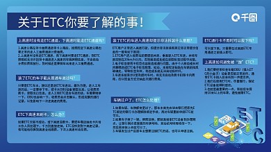 ETC办理注意事项