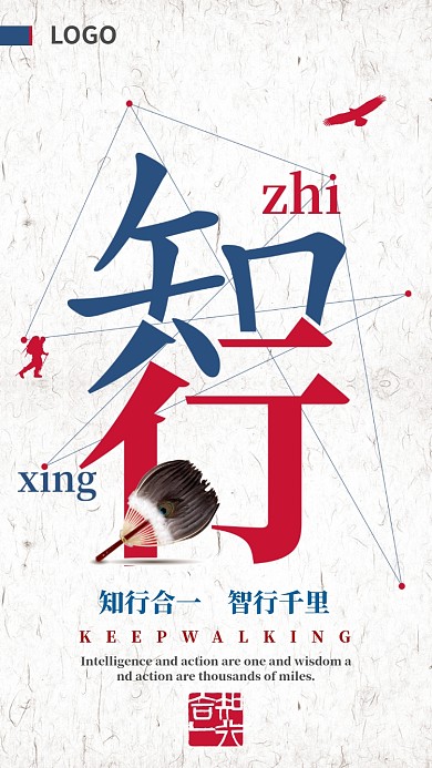 简约创意知行文化手机海报