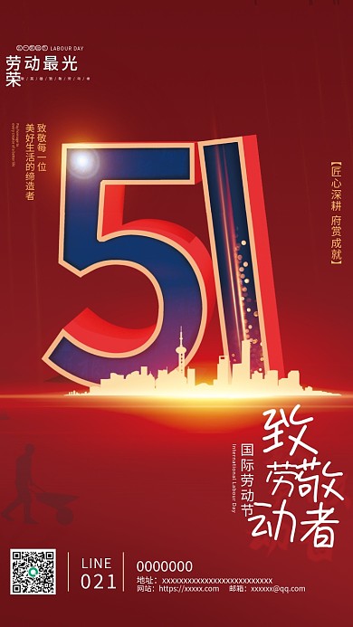 红色剪纸51五一劳动节海报