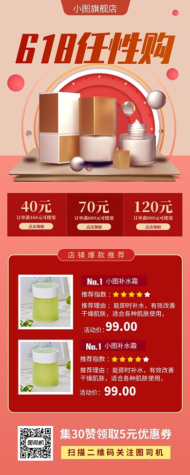 618促销手机海报