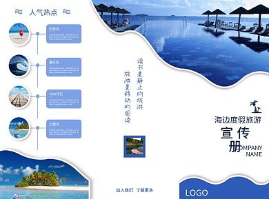 旅游度假促销宣传三折页