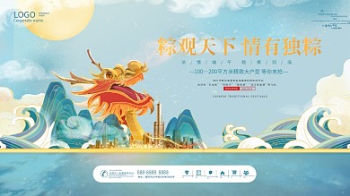 端午节粽子促销海报展板房地产中国风国潮