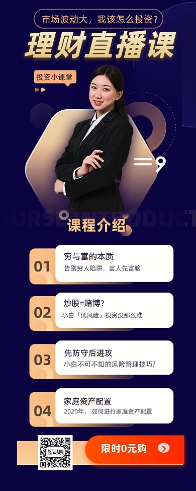 理财直播课黑色大气手机长图