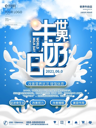 2021.6.1世界牛奶日