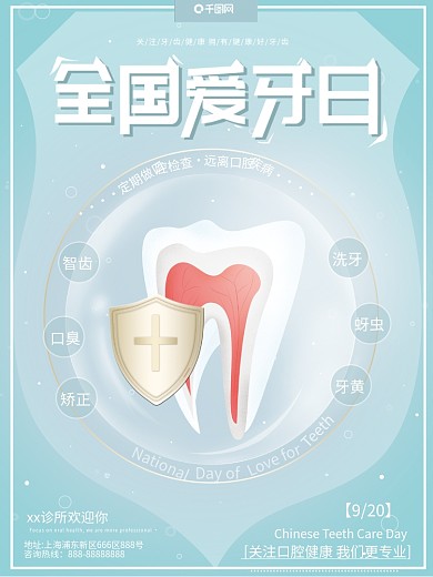 原创手绘简约大气全国爱牙日保护牙齿海报
