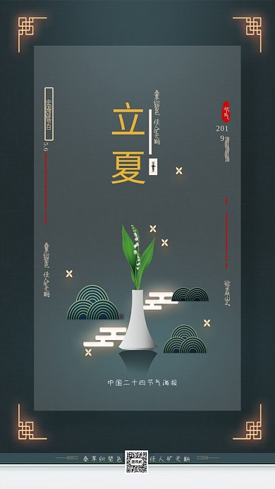 简约立夏中国传统节日宣传海报