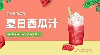 夏日饮品上新手机海报