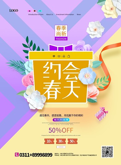 约会春天春季尚新黄色鲜花梦幻印刷海报