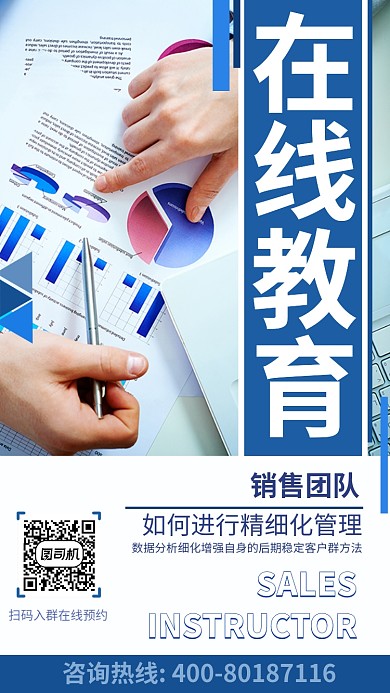 创意在线教育海报