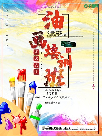 小清新油画艺术培训宣传海报