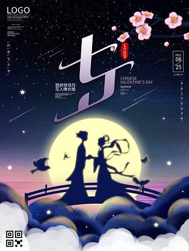 原创剪影传统节日七夕节情人节宣传海报