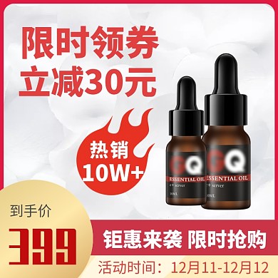 美白补水精华液直通车