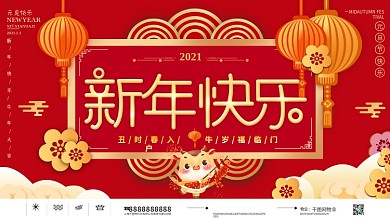 祝福春节快乐新年快乐展板新年快乐宣传展板