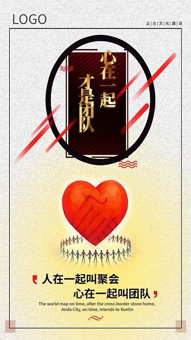 企业团队文化建设海报