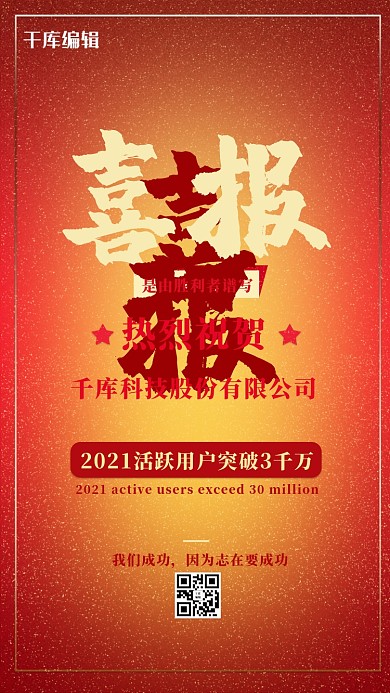 喜报喜报红色黄色中国风海报