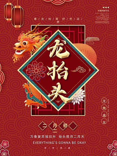 简约留白二月二龙抬头海报