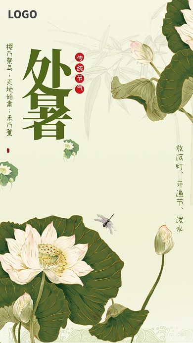 创意手绘荷花处暑海报