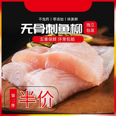 夏季生鲜龙利鱼巴沙鱼电商主图