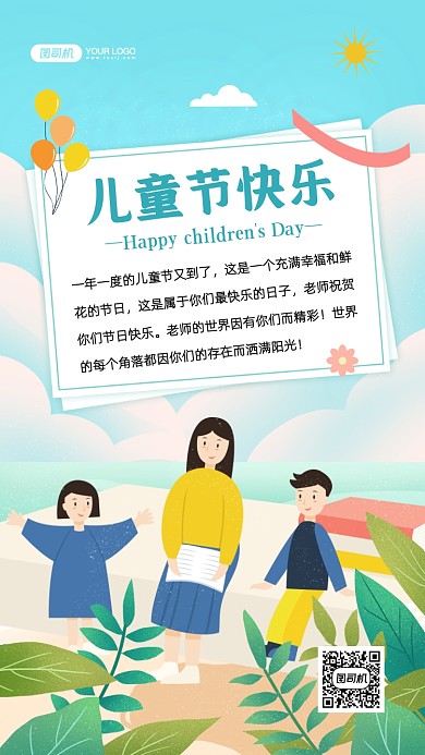 儿童节贺卡手绘卡通手机海报