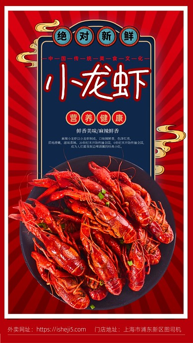 国潮风美食小龙虾手机海报